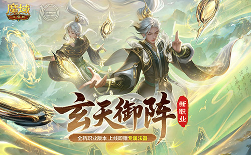 上线领年猪！魔域口袋版新版本公测福利(魔域打年入口)
