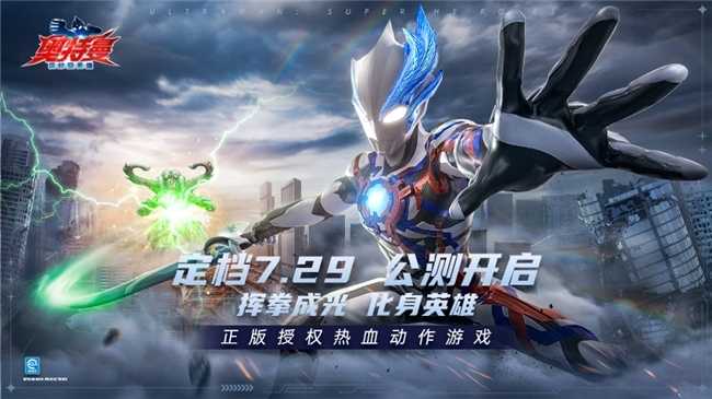 挥拳成光，化身英雄！《奥特曼：超时空英雄》今日全平台公测开启(挥拳动作)