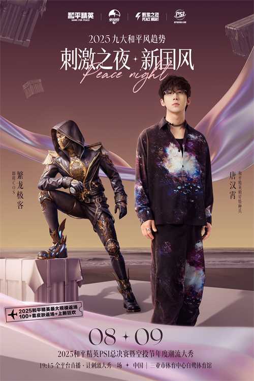 《和平精英》成为电影《哪吒之魔童闹海》首个上线的深度联动游戏伙伴！