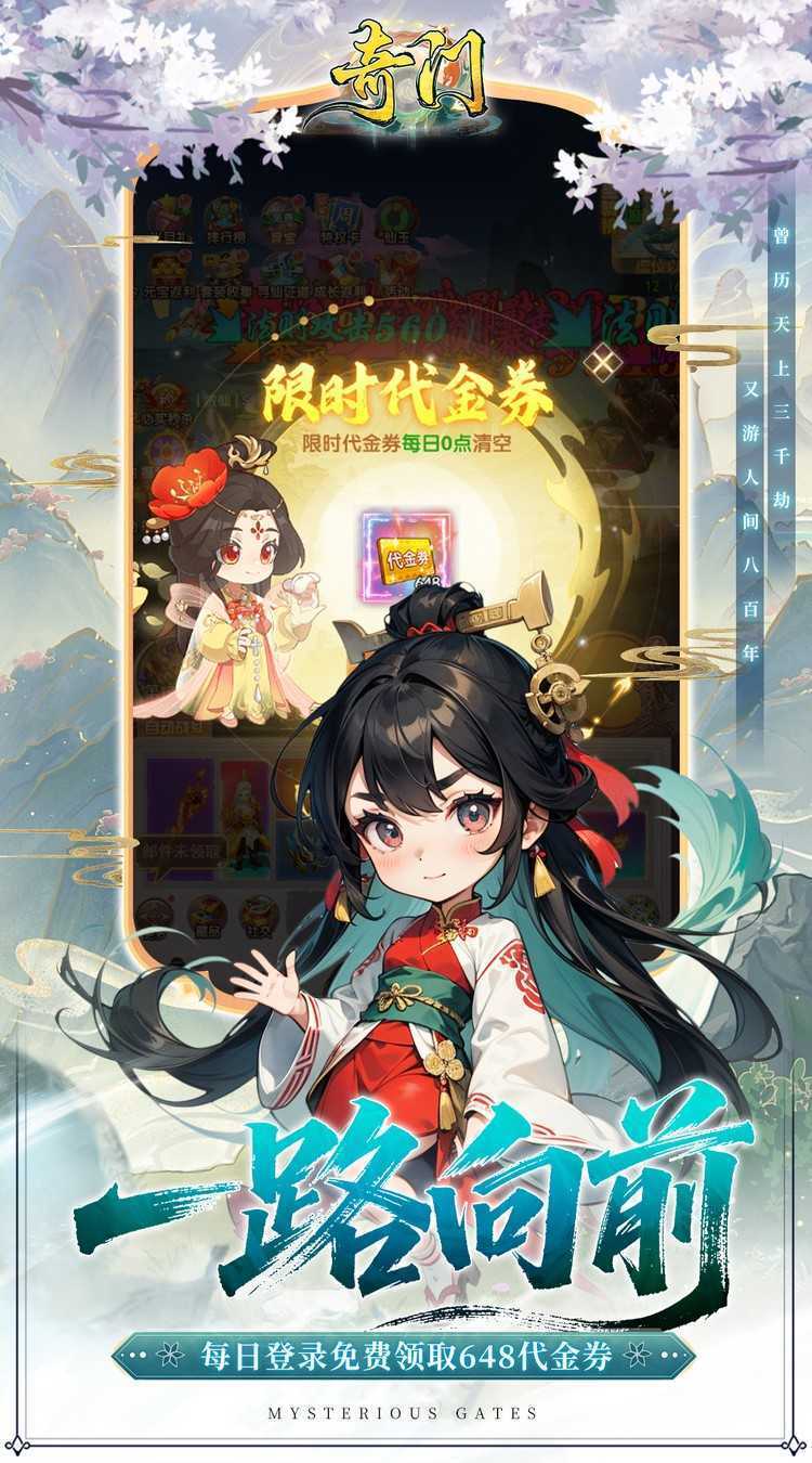 奇门（0.1折刷宝高爆版）官方