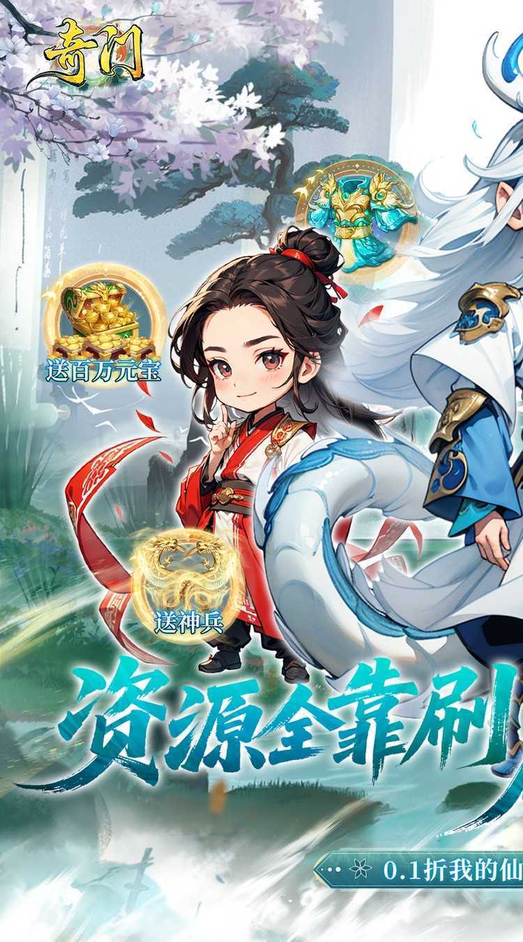 奇门（0.1折刷宝高爆版）官方