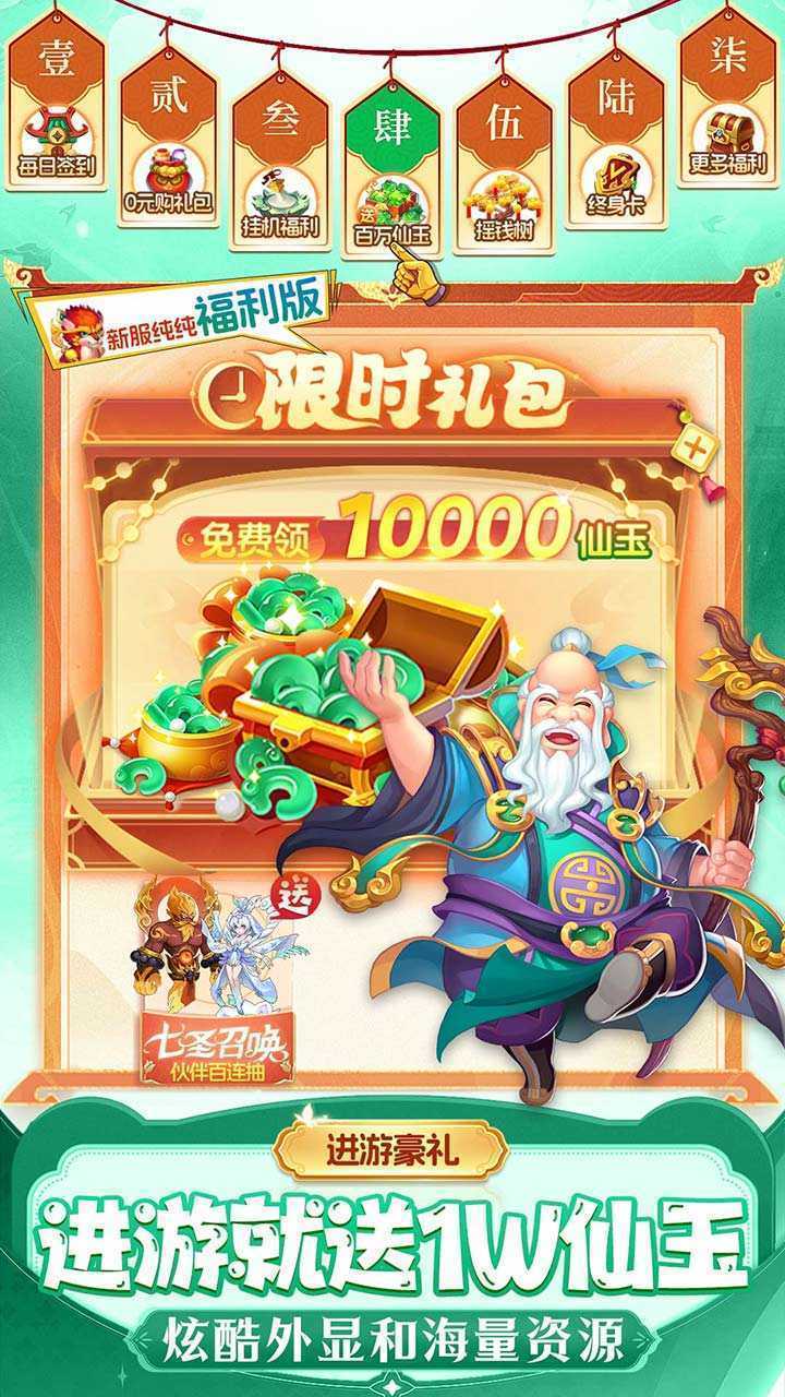 仙灵物语（0.1折扣版）免费版