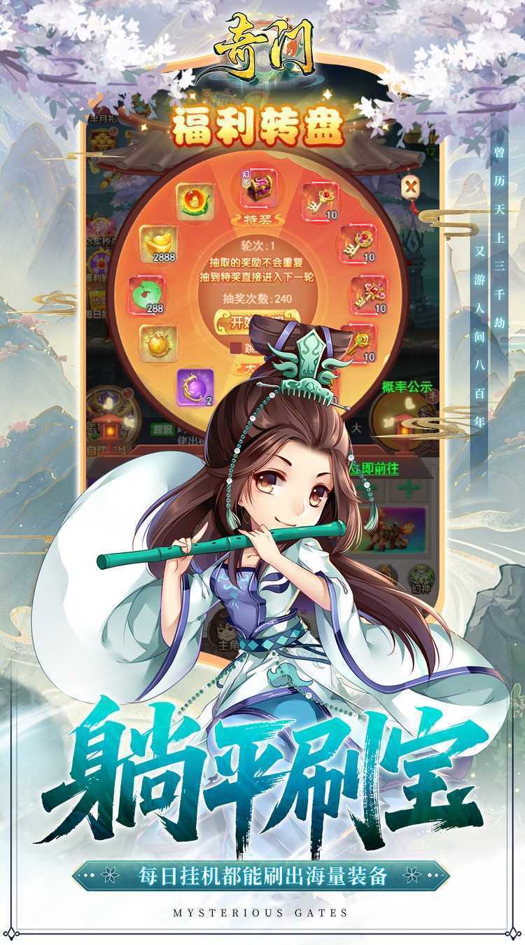 奇门（0.1折刷宝高爆版）官方