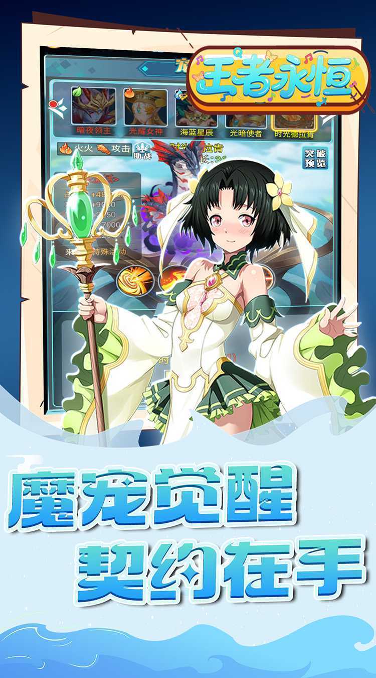 王者永恒（0.1折魔王大陆）安卓版