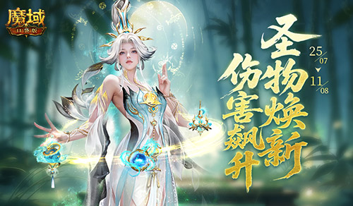 全新圣物副本！魔域口袋版海神副本(圣物装备在哪里做)