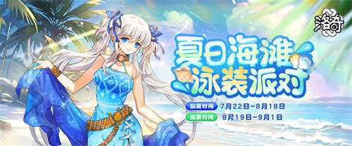 《洛奇》夏日的海滩盛宴 清凉出发！(洛奇的歌)