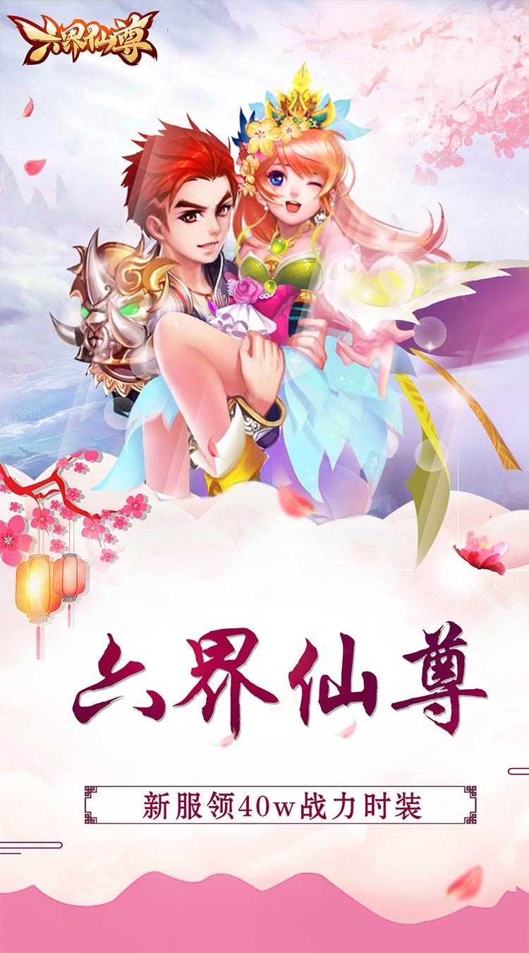 六界仙尊（纵横三界0.05折）游戏