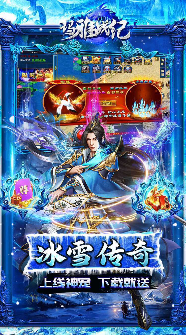 玛雅战纪（冰雪神宠爽爆充）手游