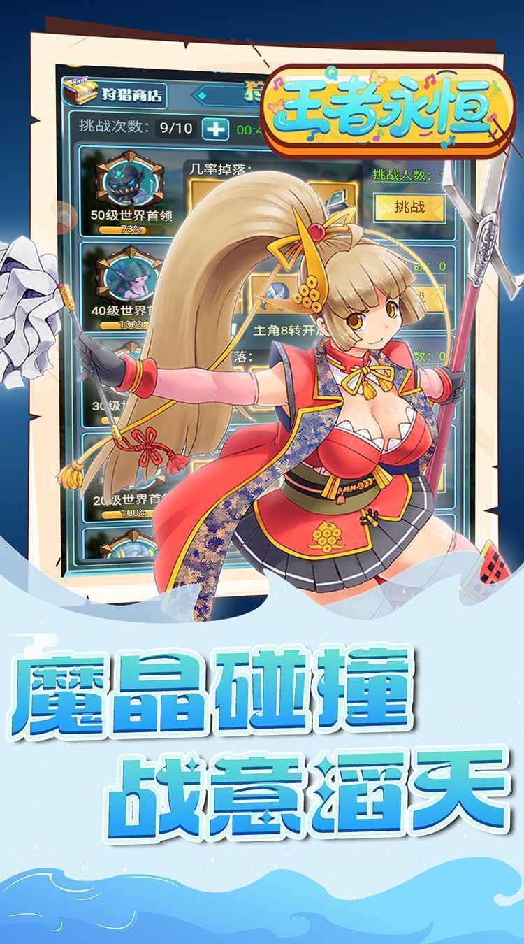 王者永恒（0.1折魔王大陆）安卓版