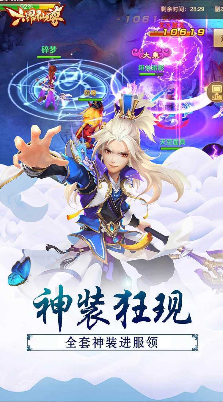六界仙尊（纵横三界0.05折）游戏