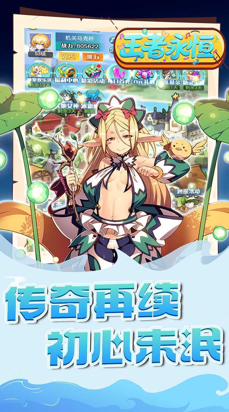 王者永恒（0.1折魔王大陆）安卓版