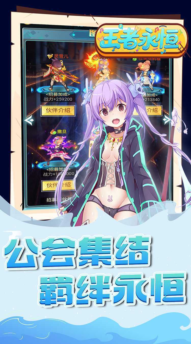 王者永恒（0.1折魔王大陆）安卓版