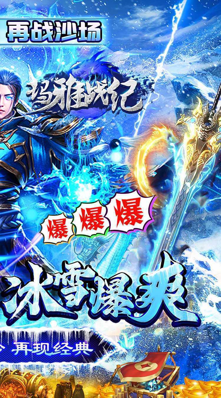 玛雅战纪（冰雪神宠爽爆充）手游
