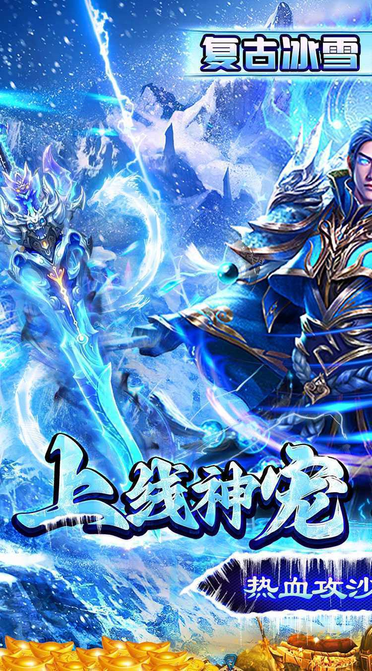 玛雅战纪（冰雪神宠爽爆充）手游