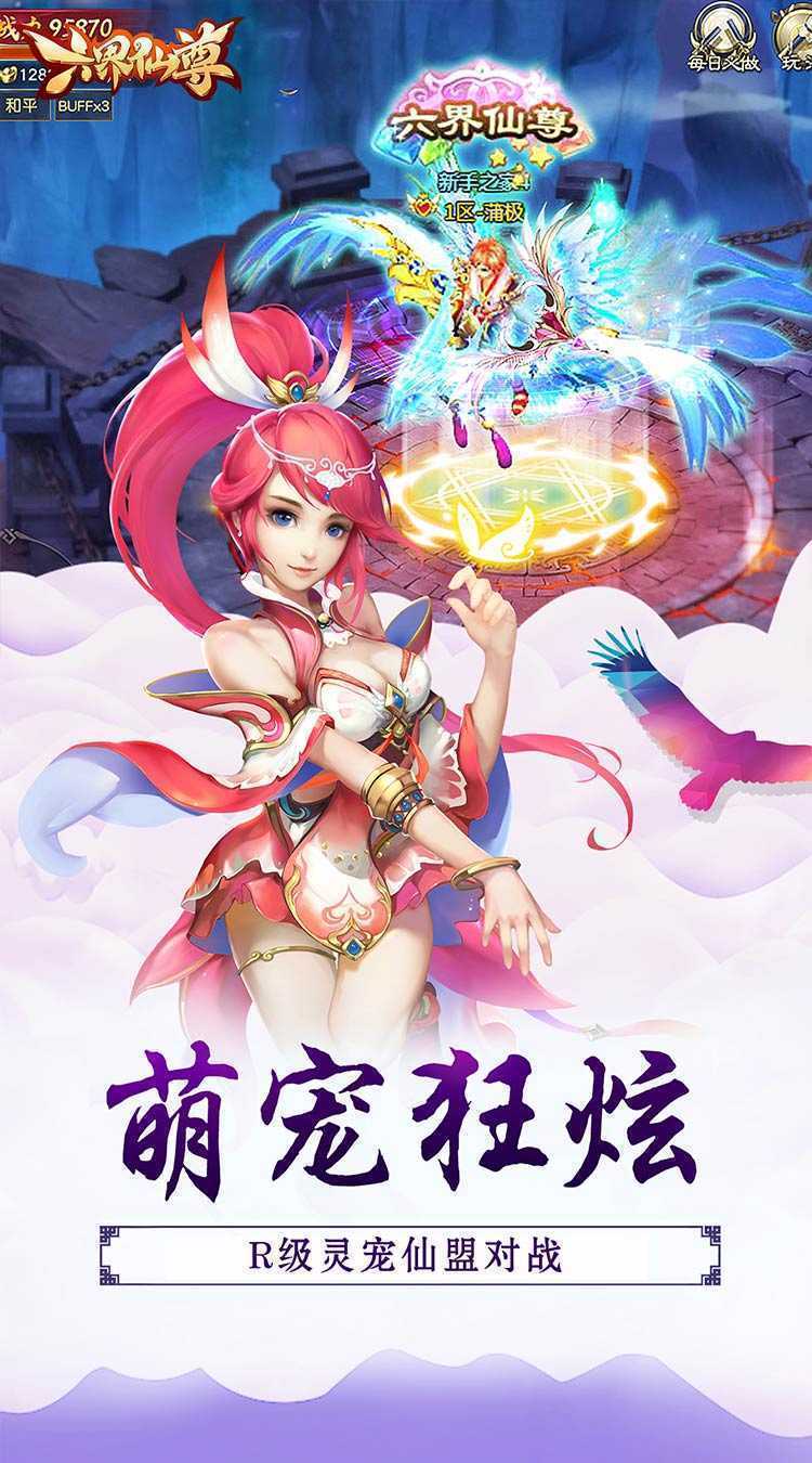 六界仙尊（纵横三界0.05折）游戏