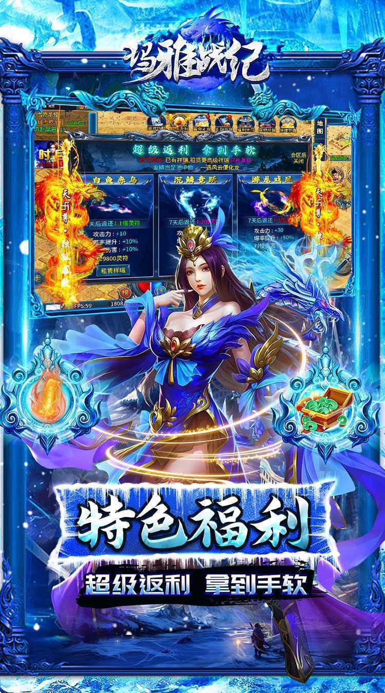 玛雅战纪（冰雪神宠爽爆充）手游