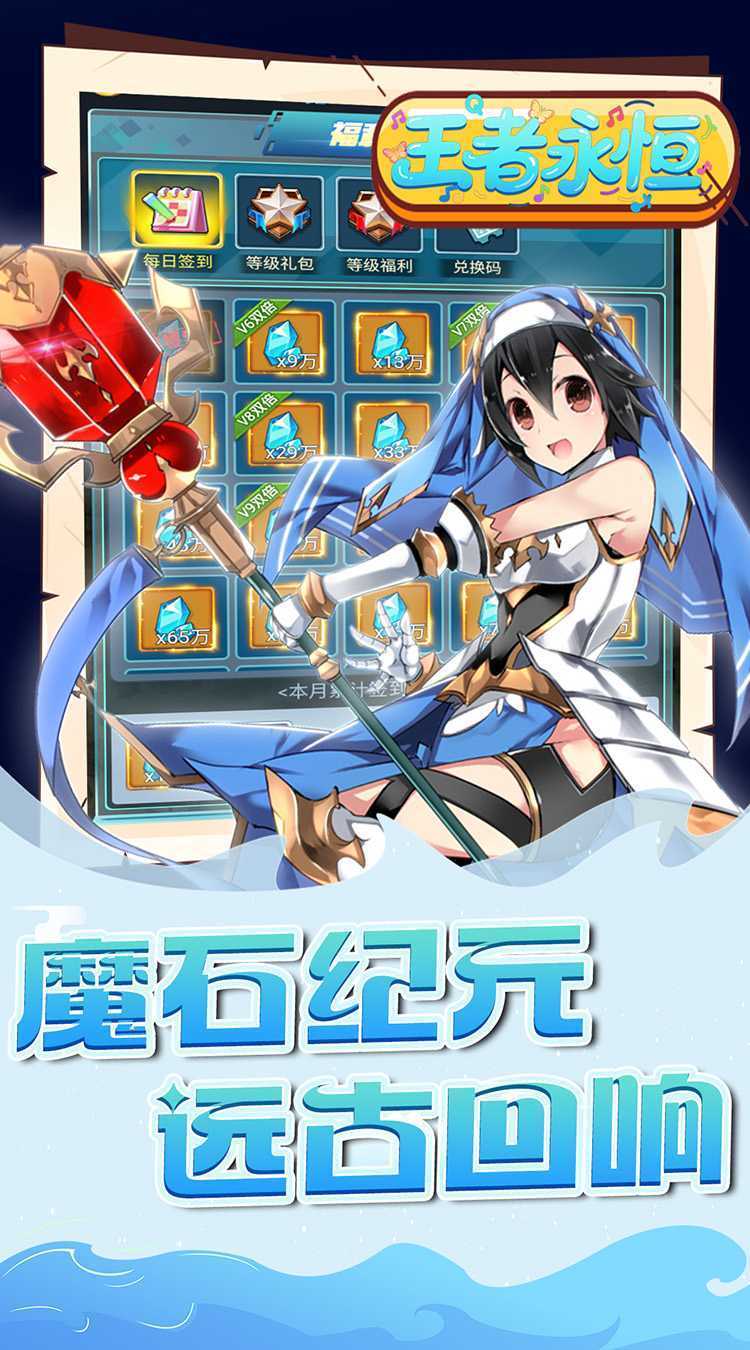 王者永恒（0.1折魔王大陆）安卓版