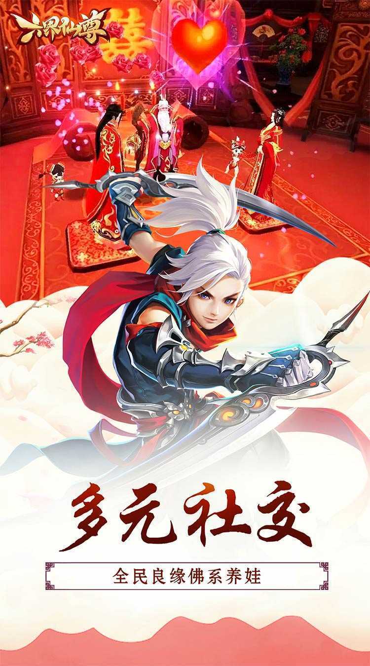 六界仙尊（纵横三界0.05折）游戏