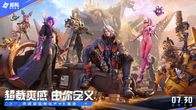 真的来了？PVE刷宝爽游《矩阵：零日危机》7月30日 全球高能上线(真的来了还是真地来了)