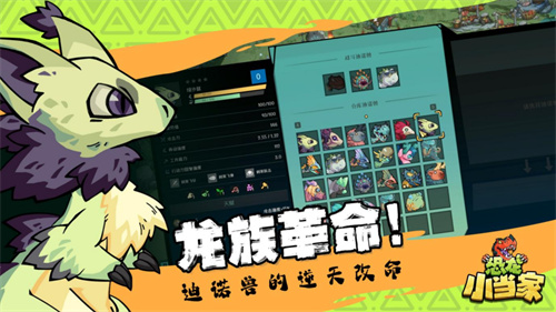 定了！《恐龙小当家》EA 版 8.12 上线，试玩玩家直领绝版限定套装