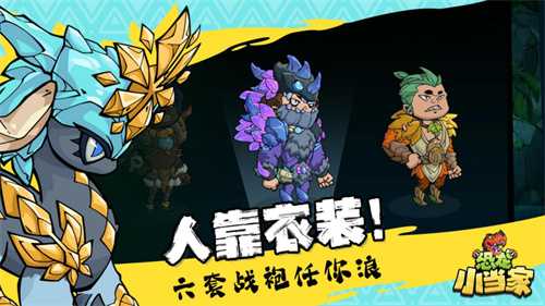 定了！《恐龙小当家》EA 版 8.12 上线，试玩玩家直领绝版限定套装