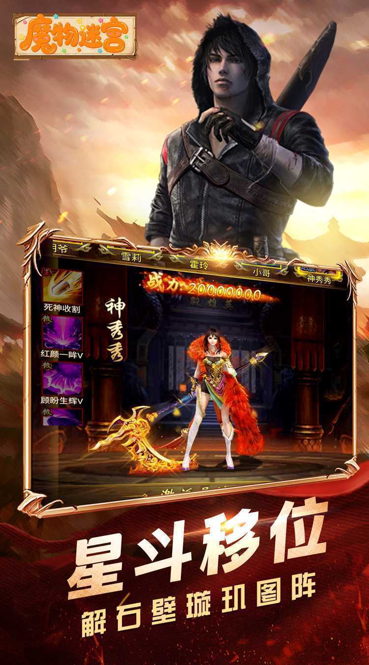 魔物迷宫（0.1折摸金天师）官方版