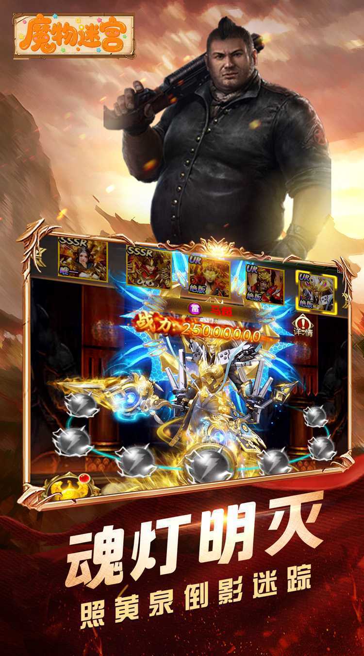 魔物迷宫（0.1折摸金天师）官方版