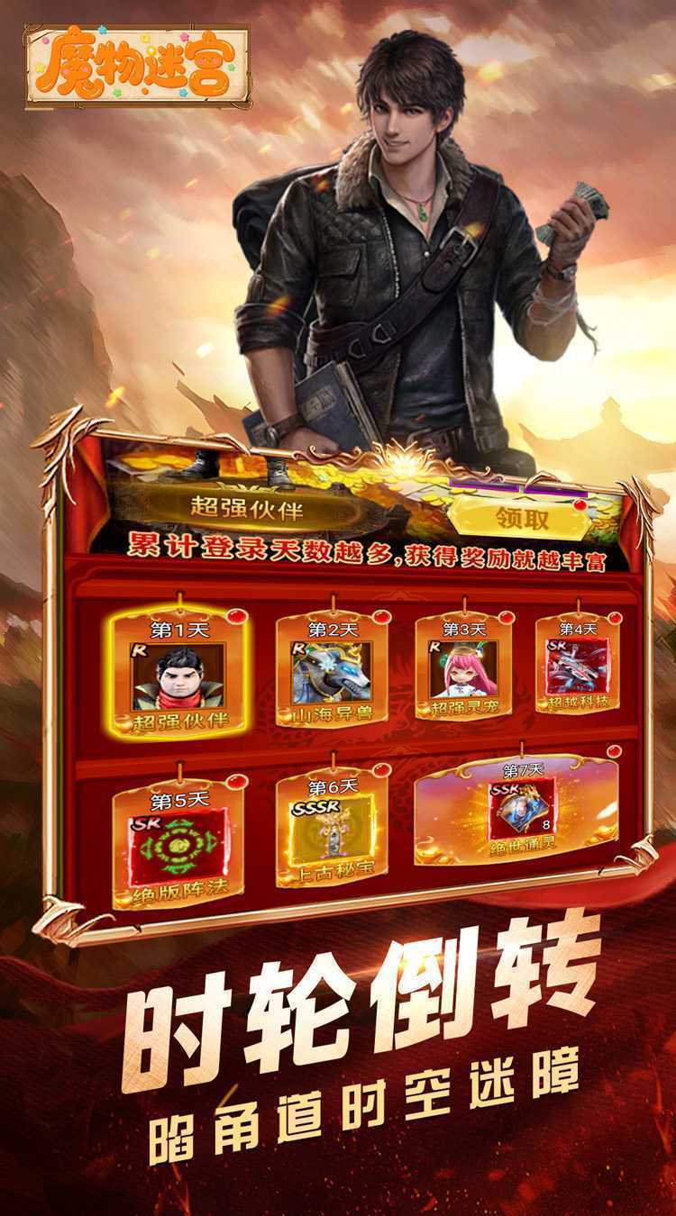 魔物迷宫（0.1折摸金天师）官方版