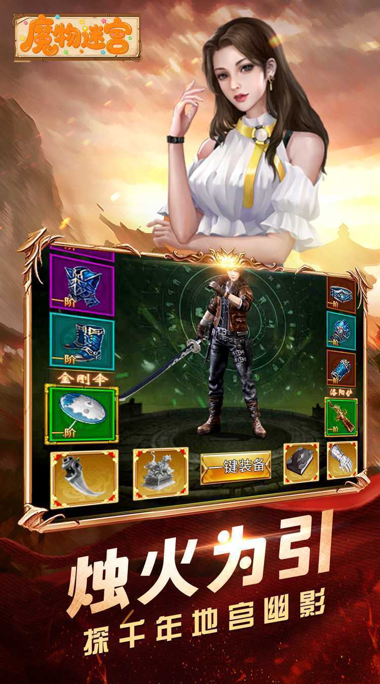 魔物迷宫（0.1折摸金天师）官方版