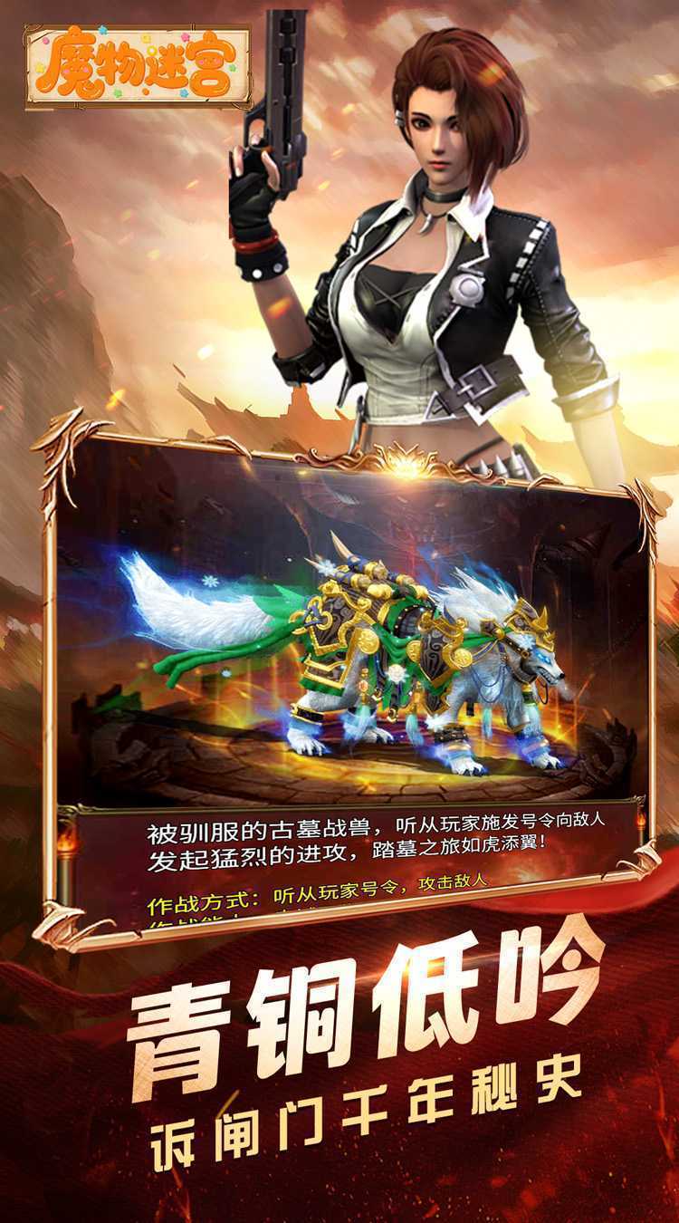 魔物迷宫（0.1折摸金天师）官方版