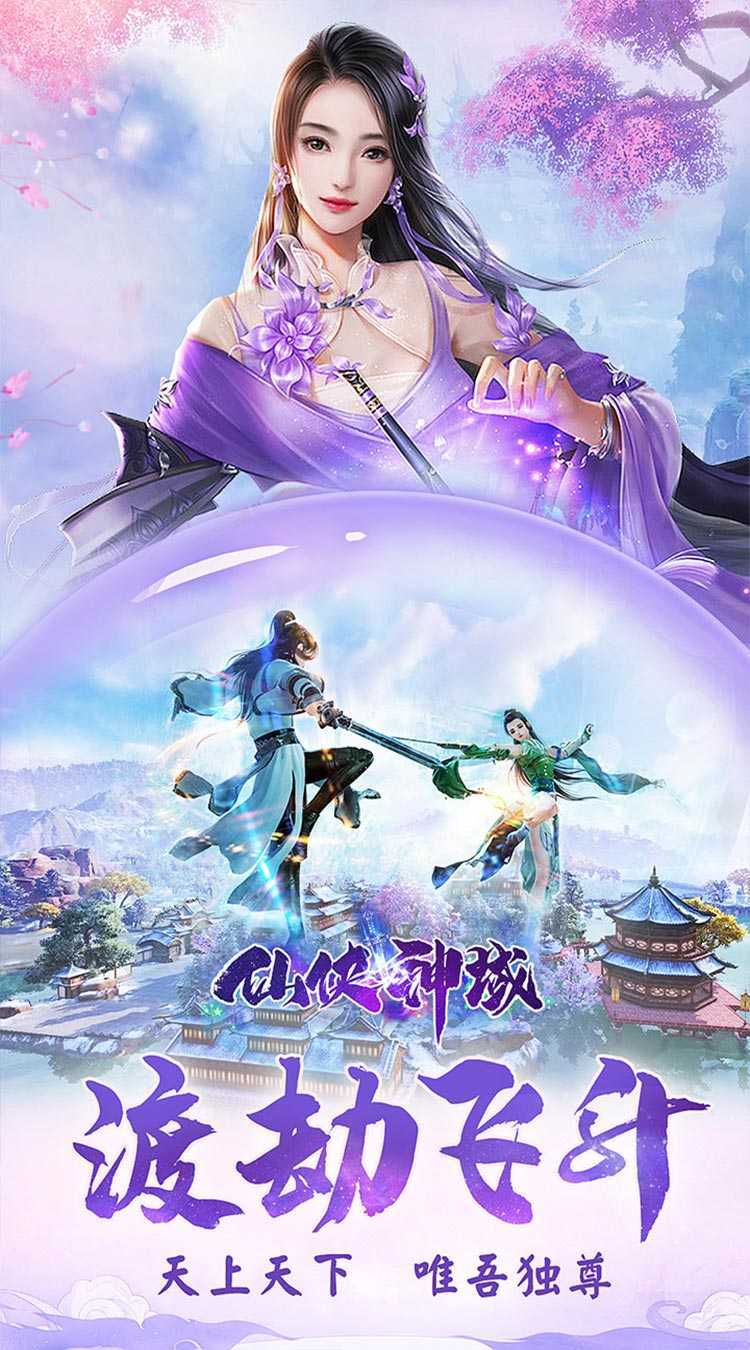 仙侠神域（进游送20万代金0.1折）手机版