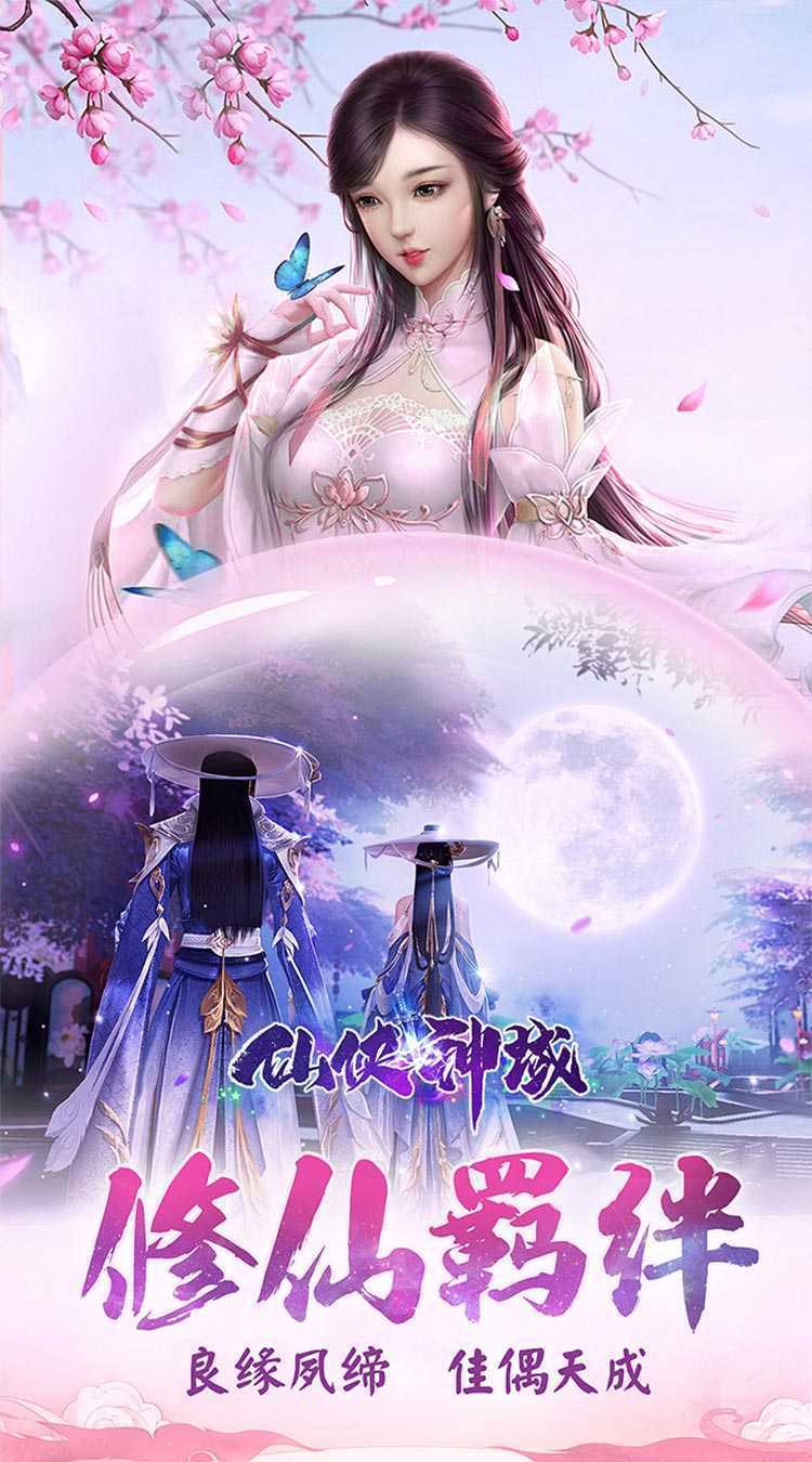 仙侠神域（进游送20万代金0.1折）手机版