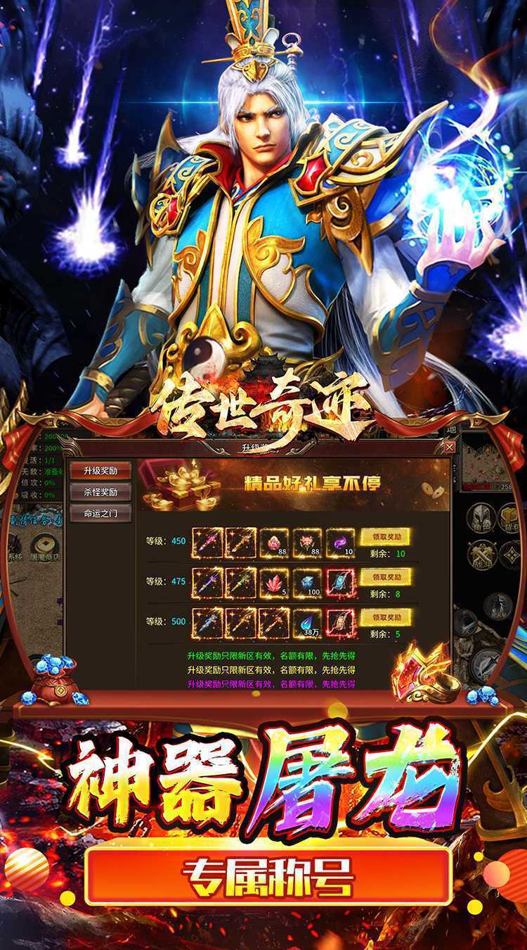 传世奇迹（高爆神器屠魔）官服