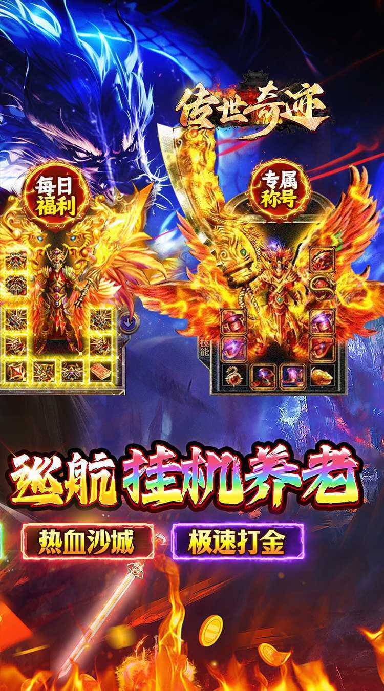 传世奇迹（高爆神器屠魔）官服