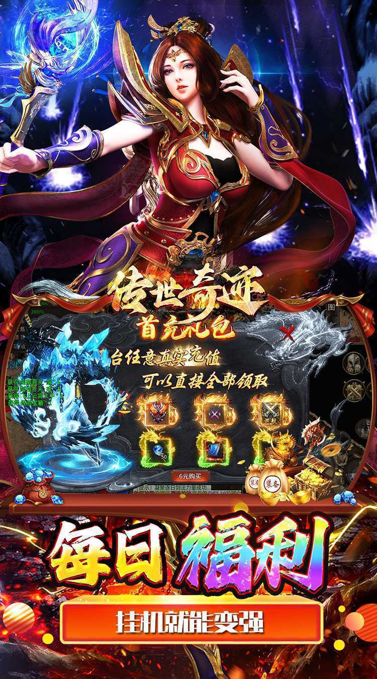 传世奇迹（高爆神器屠魔）官服