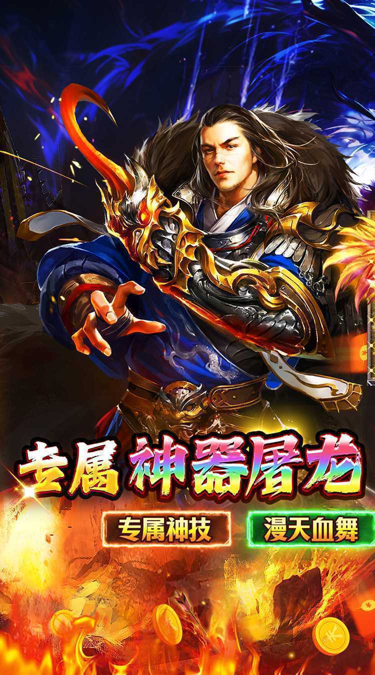 传世奇迹（高爆神器屠魔）官服