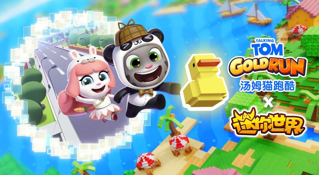 《汤姆猫跑酷》X《迷你世界》重磅联动7月31日梦幻开启！​——迷你乐园，酷跑一夏！(《汤姆猫跑酷》科技城)