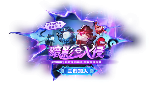 暗影入侵，阵营反转，《太空杀》全新版本体验颠覆性太空冒险(暗影议会入侵触发)