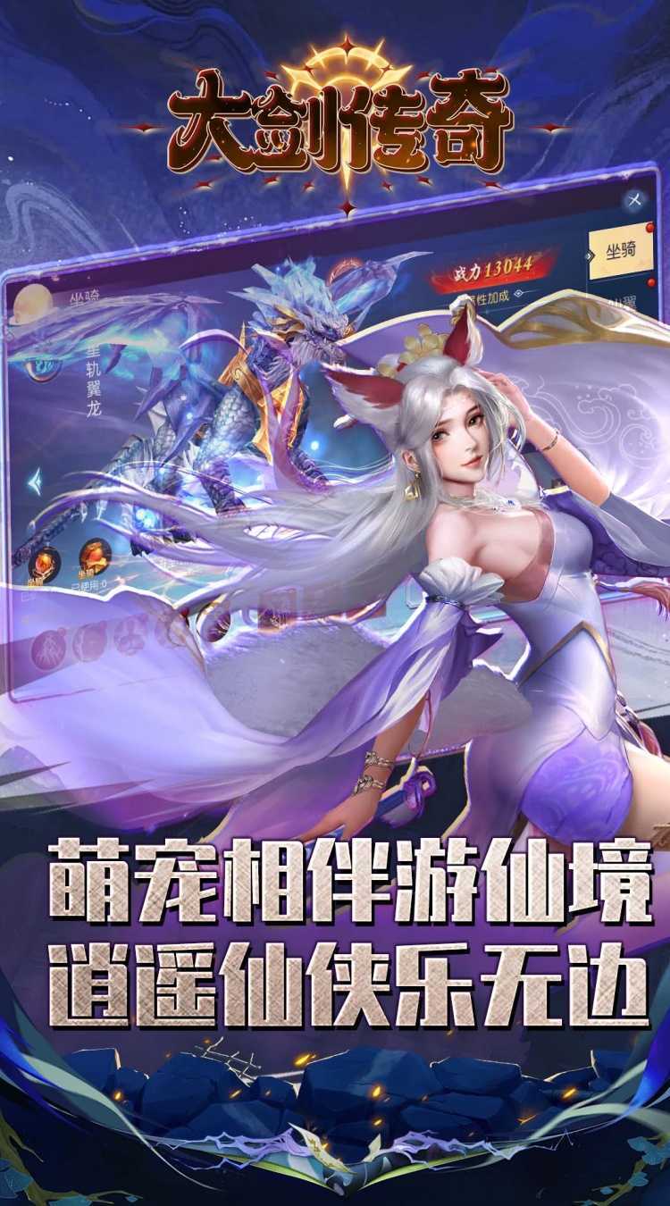 大剑传奇（0.1折纵横六界）极速版