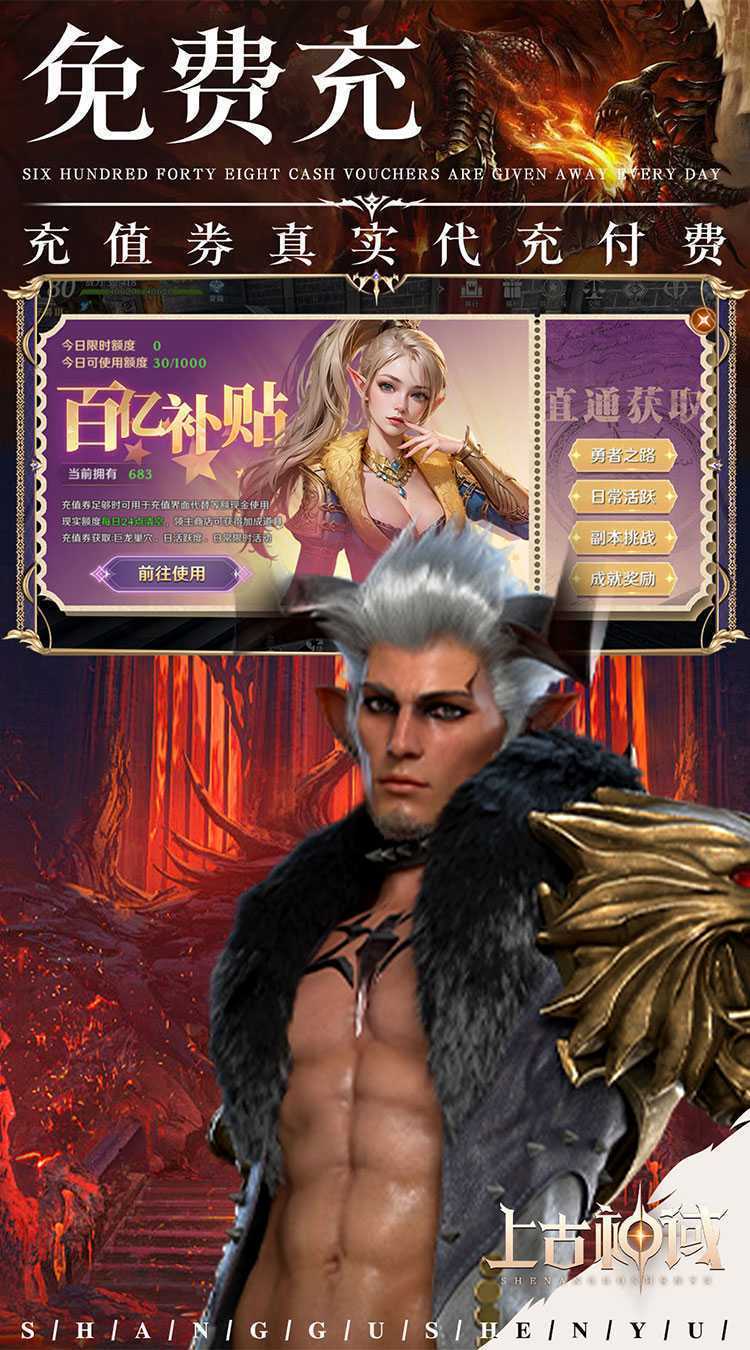 上古神域（0.1折百亿补贴）极速版