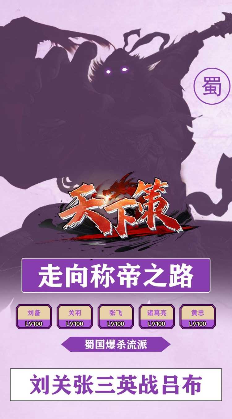 天下策（0.1折文字三国买断版）手机版