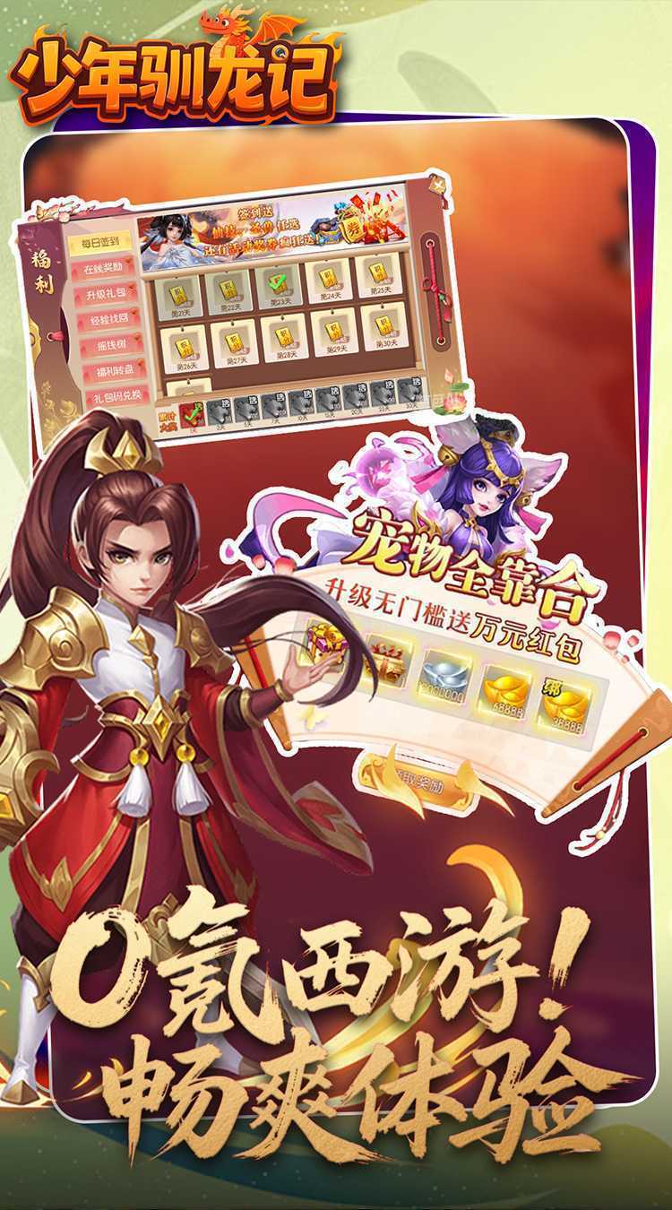 少年驯龙记（0.05折代金免费版）免费版