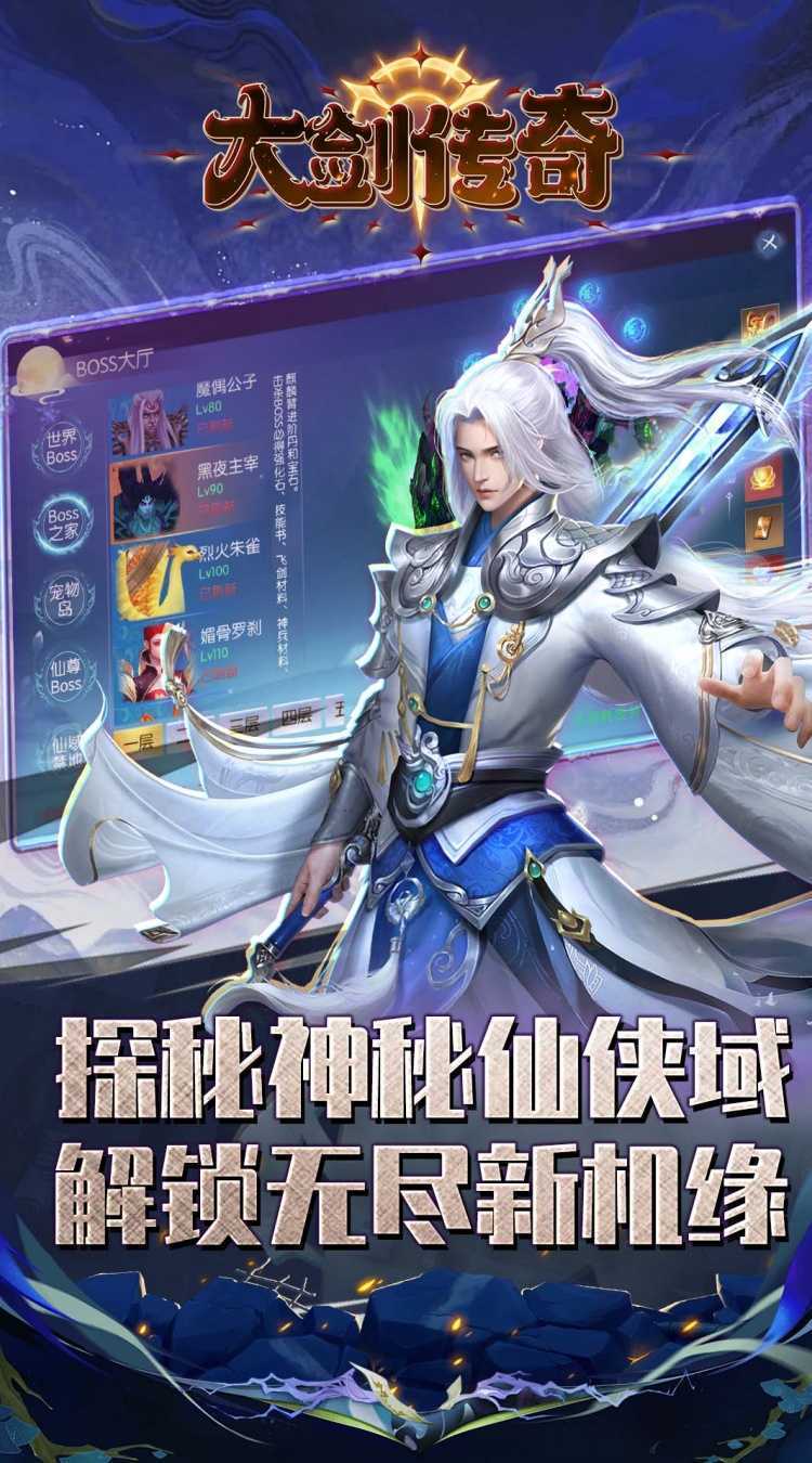 大剑传奇（0.1折纵横六界）极速版