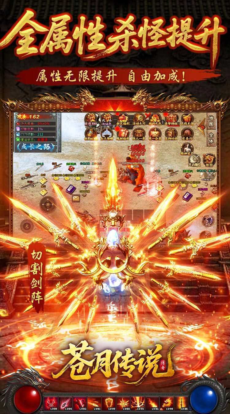 苍月传说（无限爆充免费版）手机版