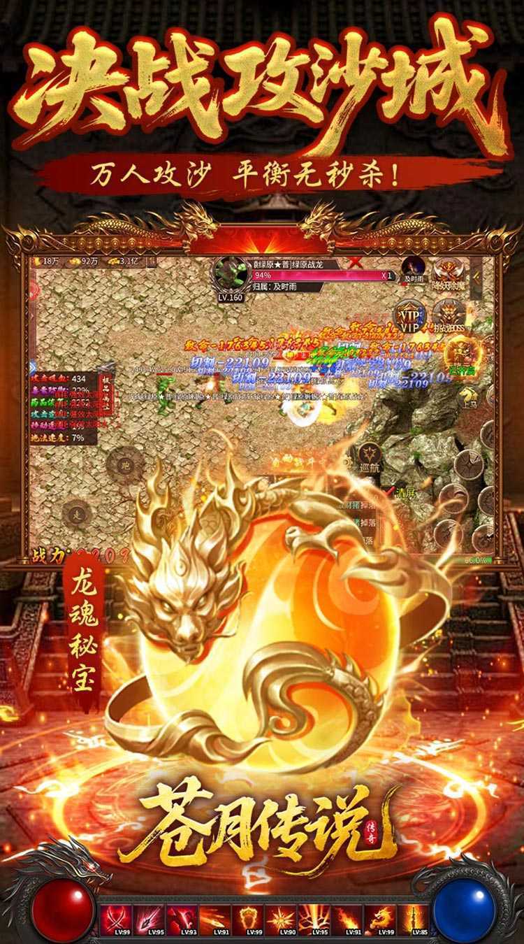 苍月传说（无限爆充免费版）手机版