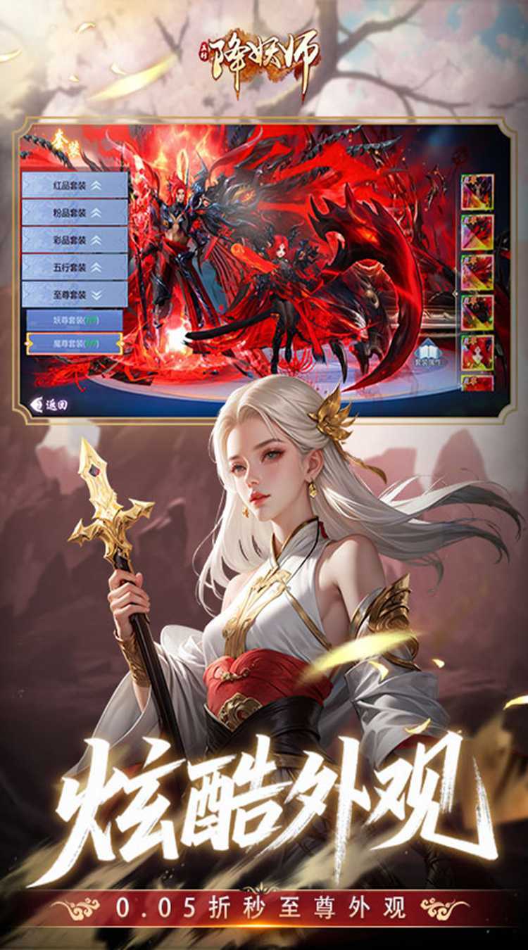 五行降妖师（0.05折返百万充值）官方