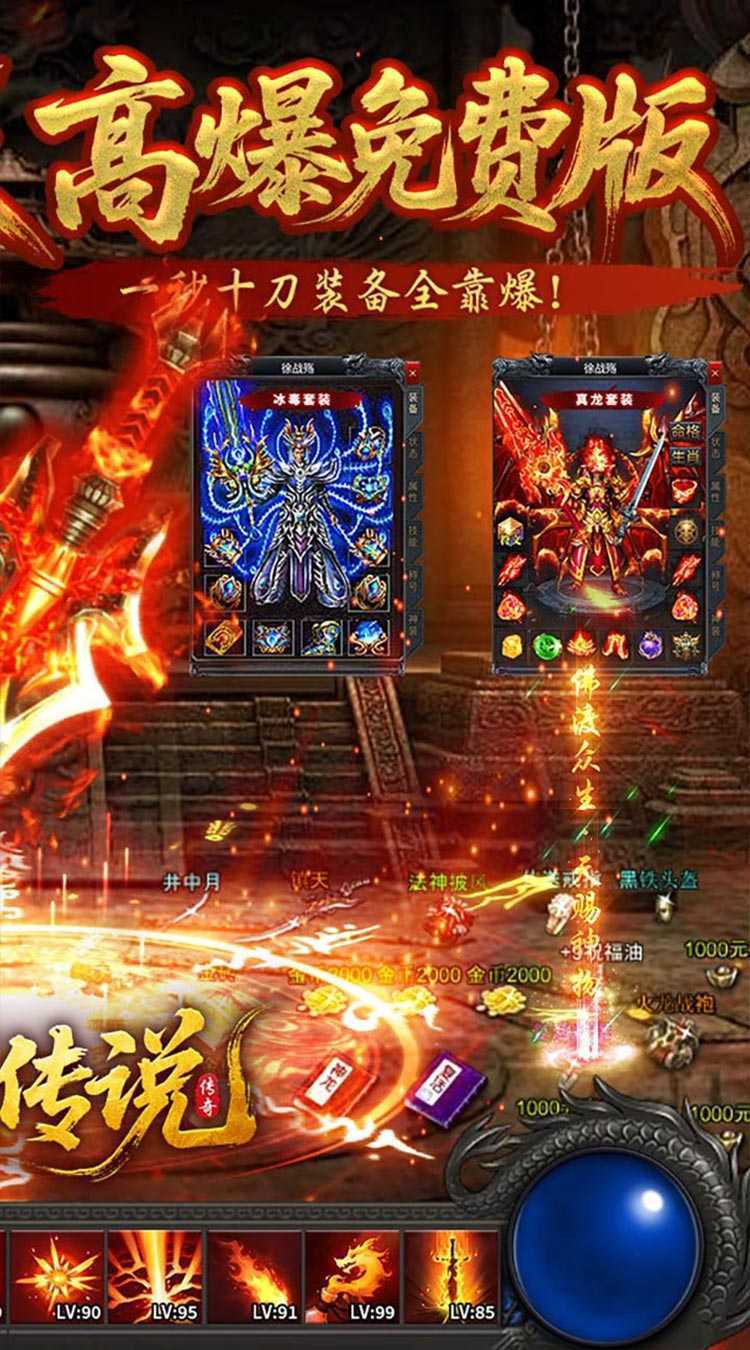 苍月传说（无限爆充免费版）手机版