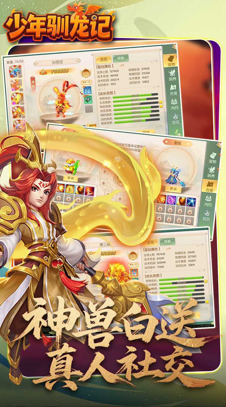 少年驯龙记（0.05折代金免费版）免费版