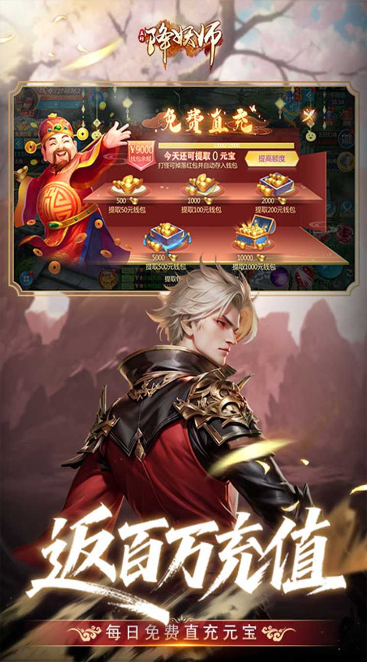 五行降妖师（0.05折返百万充值）官方
