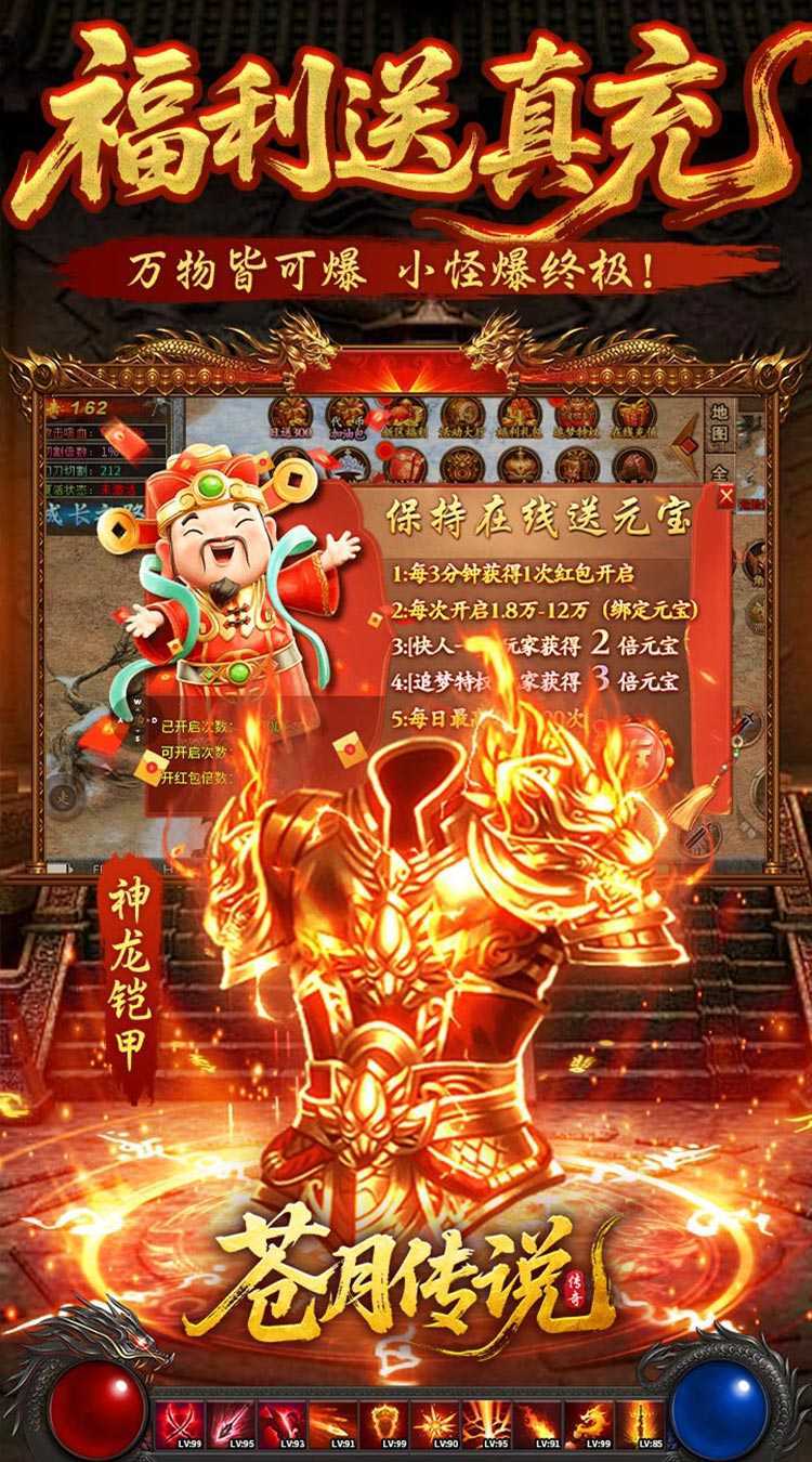 苍月传说（无限爆充免费版）手机版